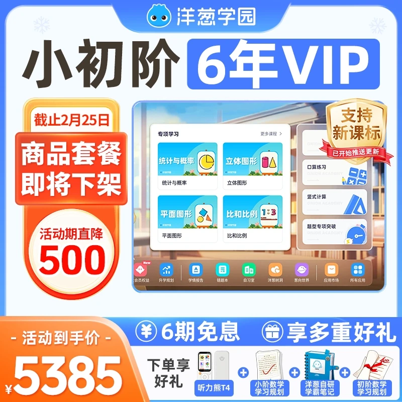 洋葱学园家长教育小初阶全内容动画同步6年VIP 电子文教
