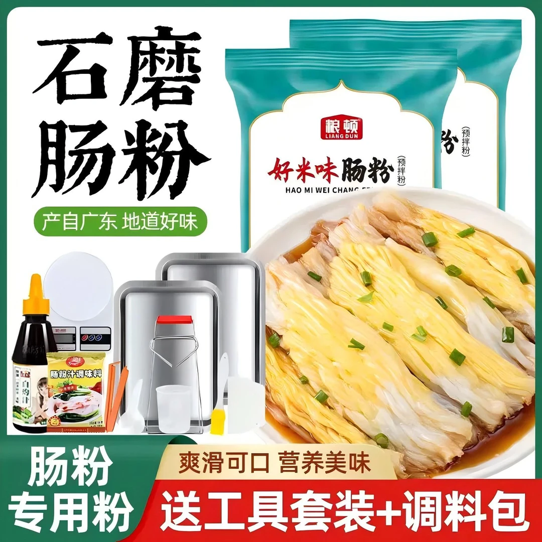 粮顿广东石磨肠粉粉广东肠粉专用粉正宗肠粉大米粉肠粉粉套餐工具