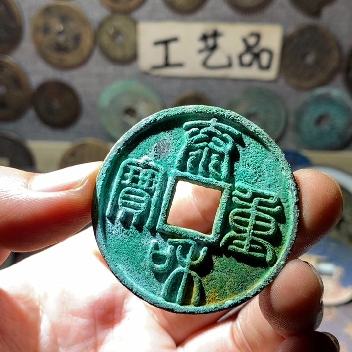 铜现代工艺品仿制品十枚