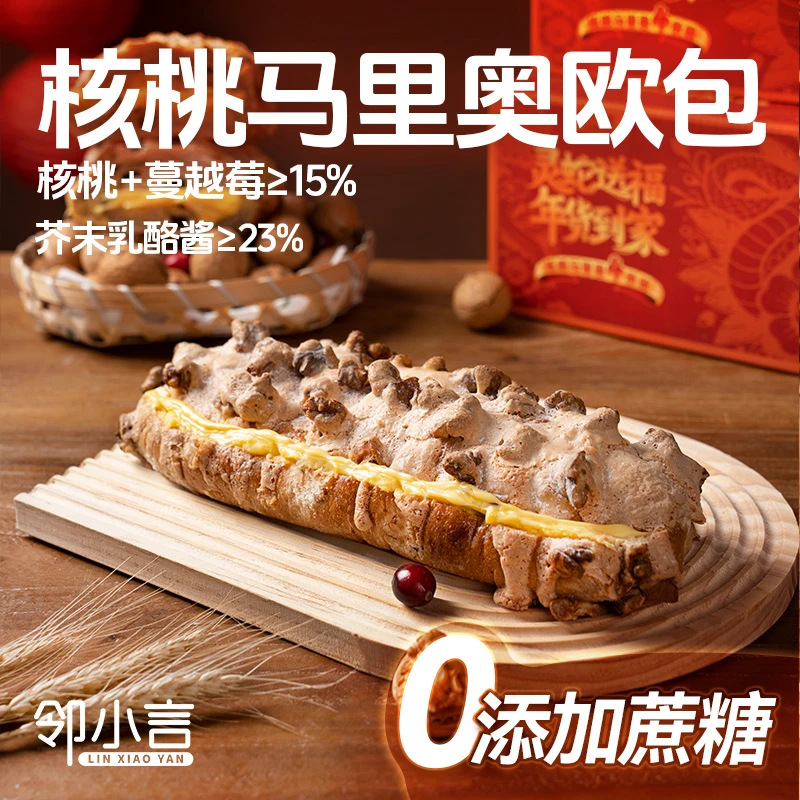 邻小言蔓越莓核桃马里奥鲜即食全麦面包坚果解馋盒装夜宵顺丰0糖