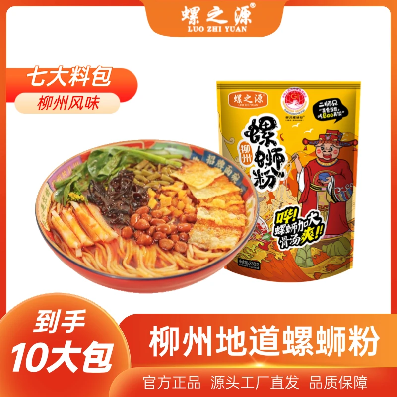 到手10包！螺之源地道柳州螺蛳粉330克夜宵速食米粉