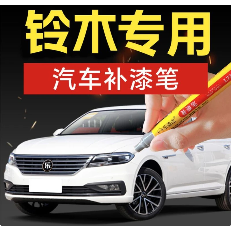 42.铃木汽车补漆笔划痕修复