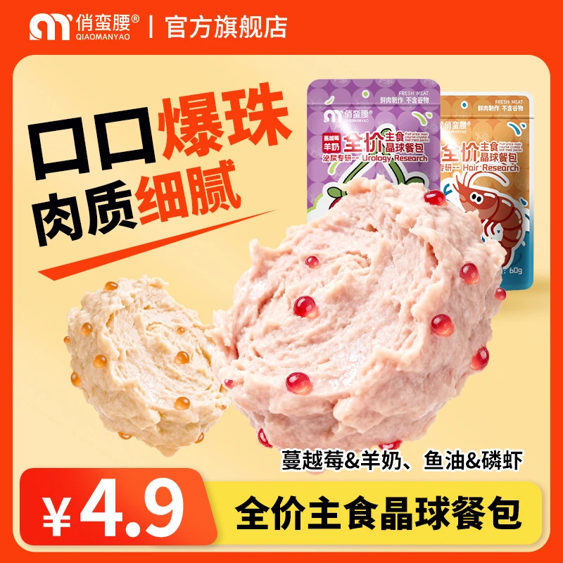 【21天美毛计划】俏蛮腰晶球餐包全价主食美毛晶球营养补水湿粮猫饭