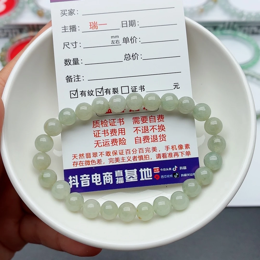 翡翠未镶嵌手链卡7.1（货尾）