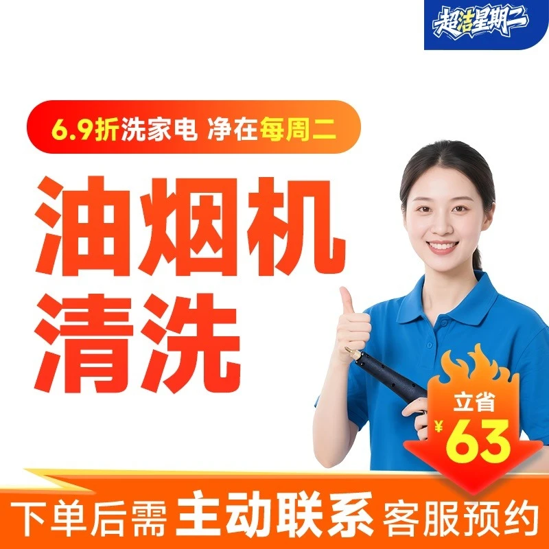 超洁星期二【油烟机清洗】拆卸油烟机清洗全国附近上门服务团购d