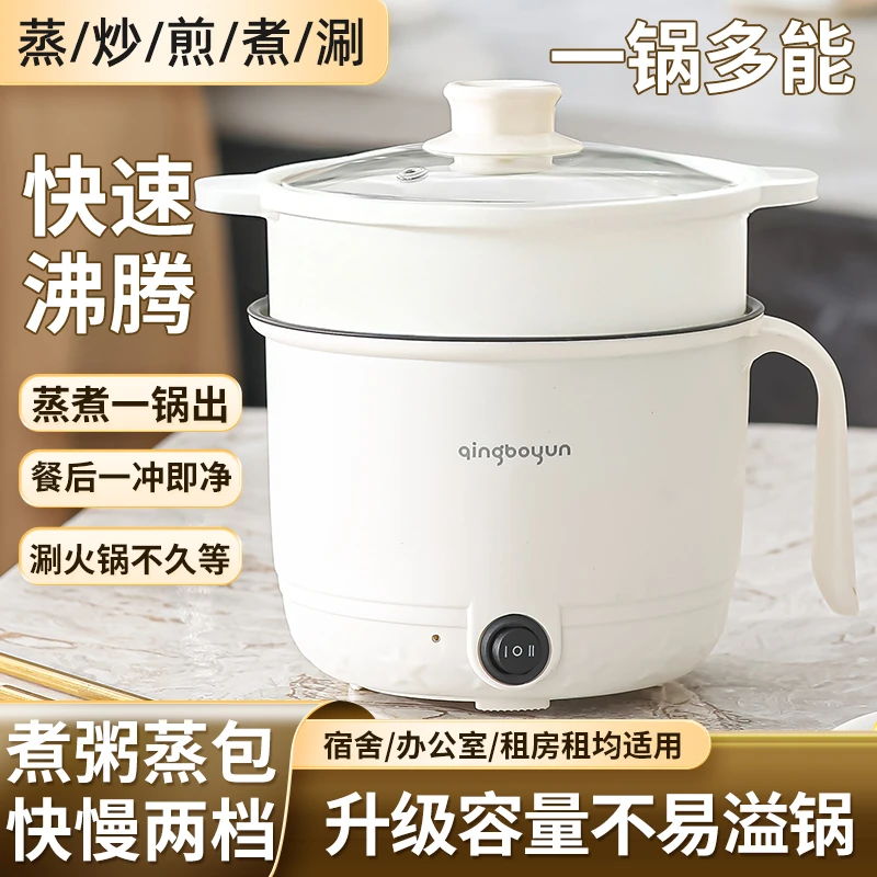 上蒸下煮多功能电煮锅电锅电火锅学生宿舍小电锅泡面迷你1-2人