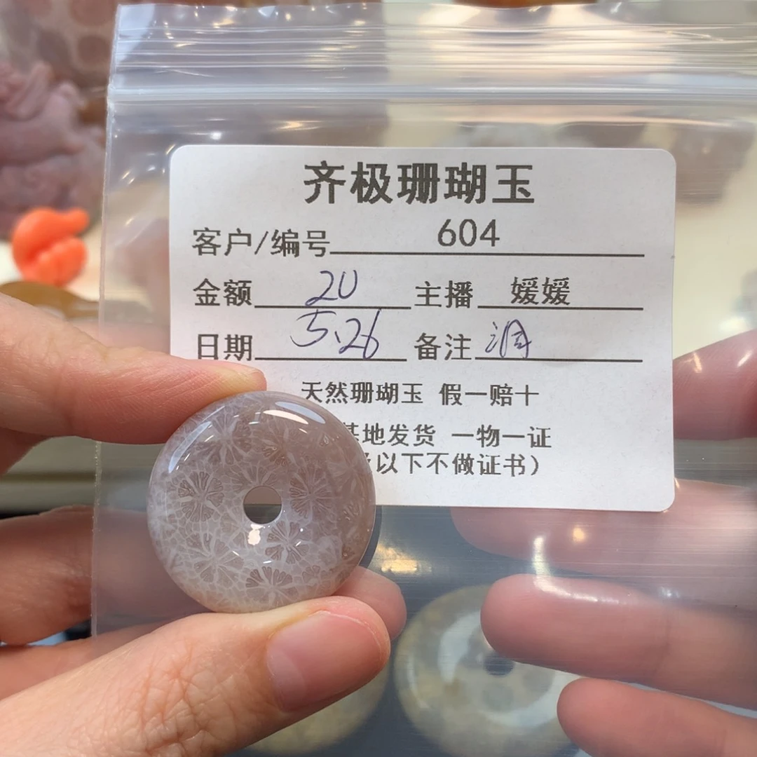 硅化珊瑚（珊瑚玉）未镶嵌颈饰问*