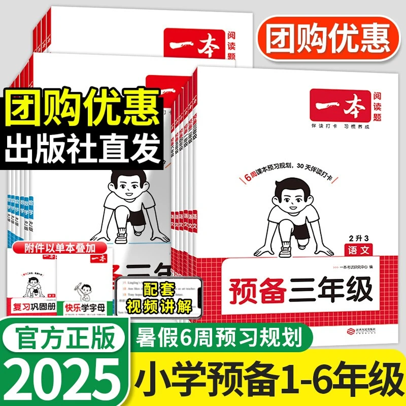 2025暑假预备新年级三年级新年级预备一年级一本暑假作衔接一本通