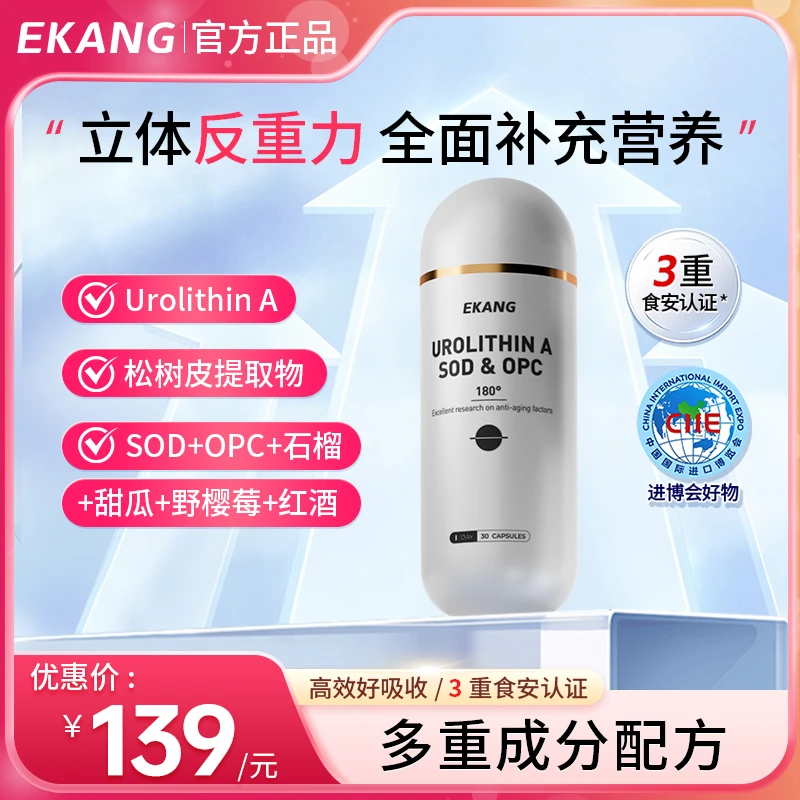 EKANG 骨相提拉反重力胶囊 30粒/瓶 -单瓶装