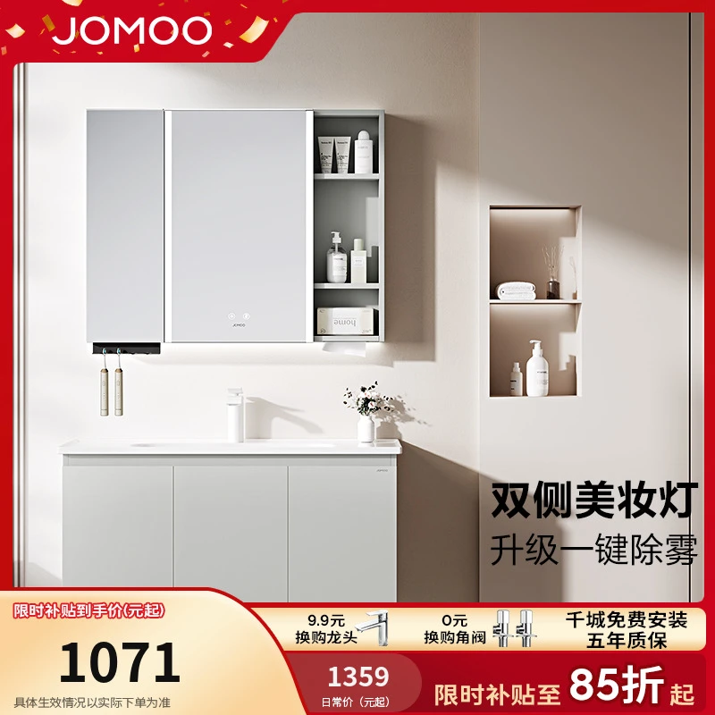 JOMOO/九牧【国补爆款升级】奶油智能除雾浴室柜陶瓷盆洗漱台A2741