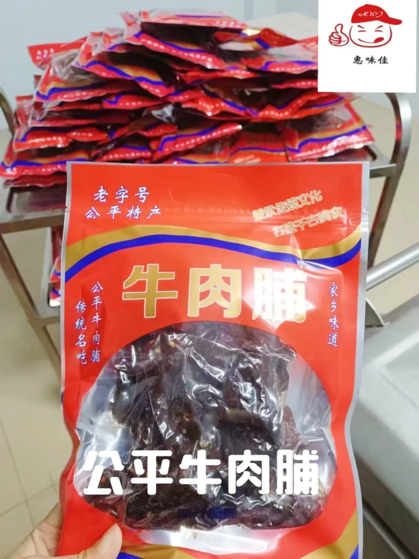 汕尾海丰公平特产美食惠味佳牛肉脯百年老店纯手工制作