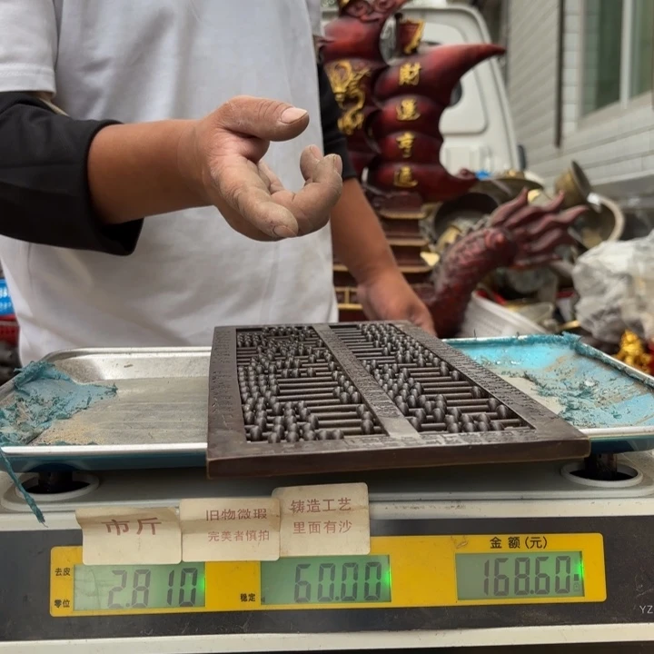 903 铜器物品理性消费