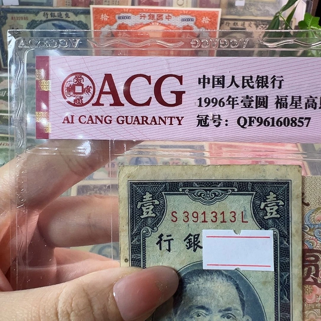 退市老纸币品相如图