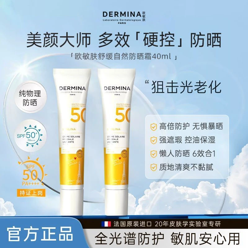 欧敏肤防晒霜温和物理防水防汗防紫外线法国原装SPF50+舒缓自然女