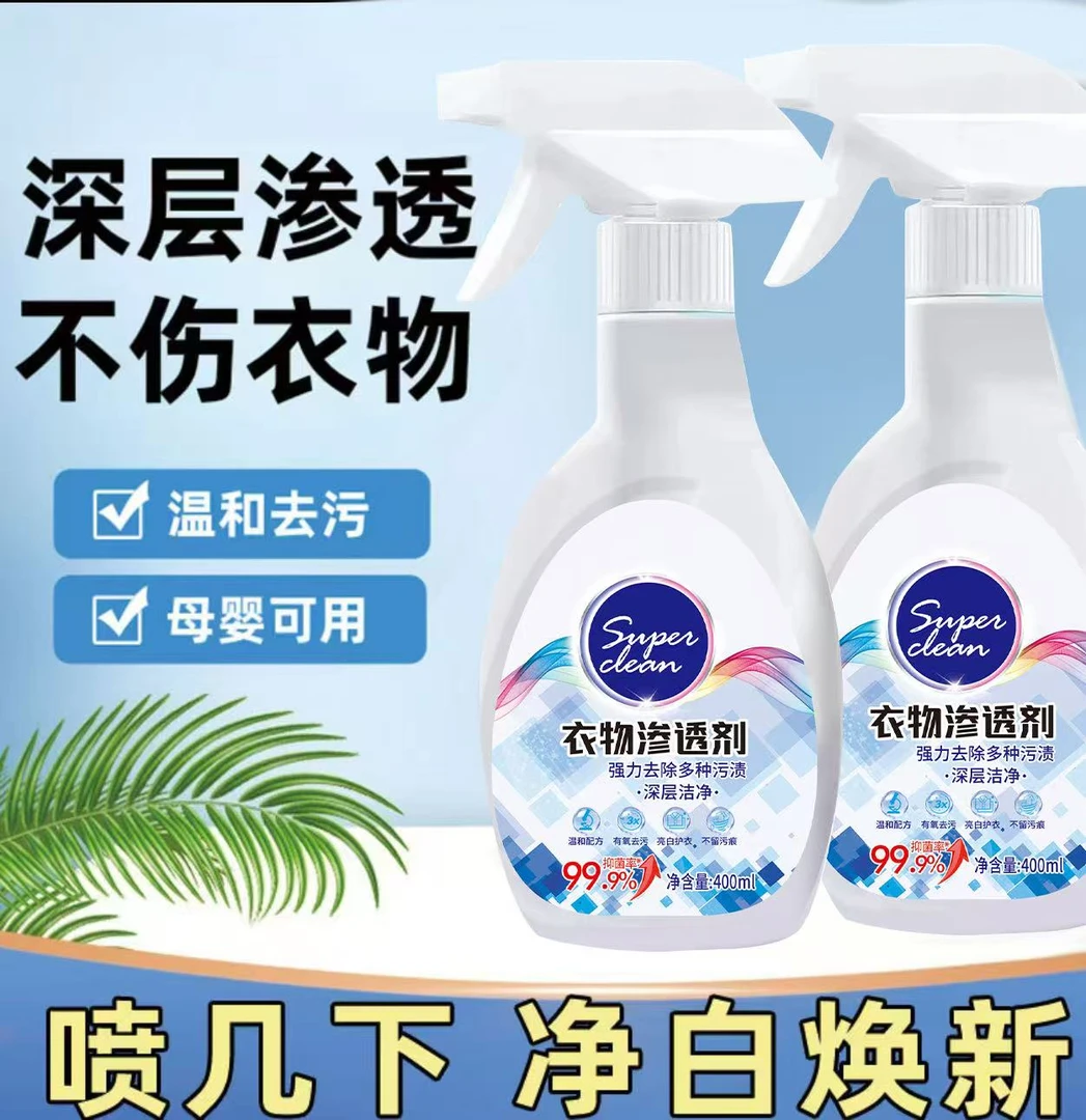 【买一送一】衣物渗透剂去黄去油去渍温和白衣去霉神器洗衣领渗透剂