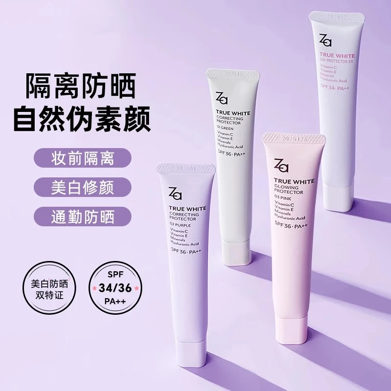 za姬芮美白防晒隔离霜妆前乳素颜霜三合一提亮肤色打底保湿