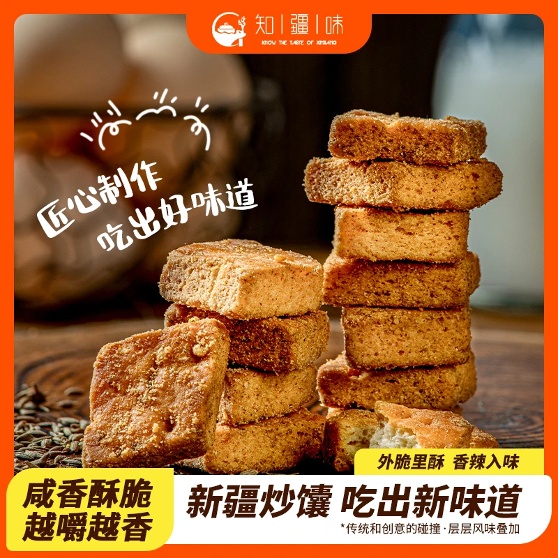 知疆味 知|疆|味【知疆味】新疆炒馕孜然100g*6袋