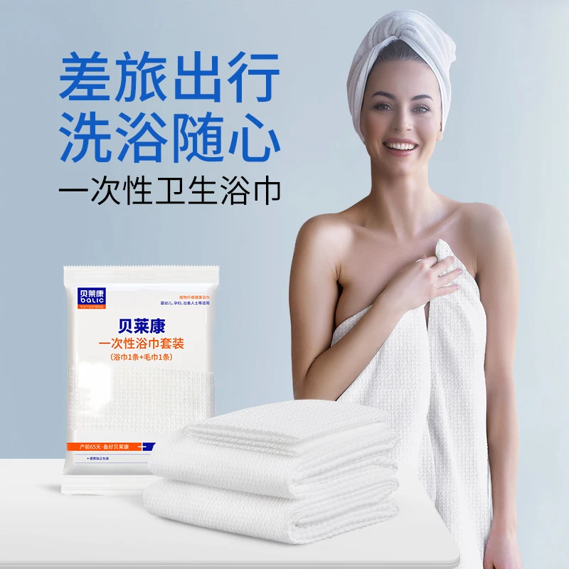 贝莱康 一次性毛浴巾套装（1条浴巾+1条毛巾）出行必备便携旅行装
