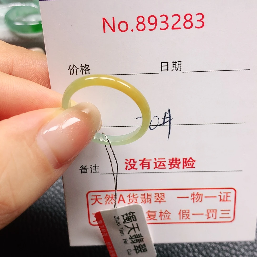 未镶嵌戒指翡翠20号