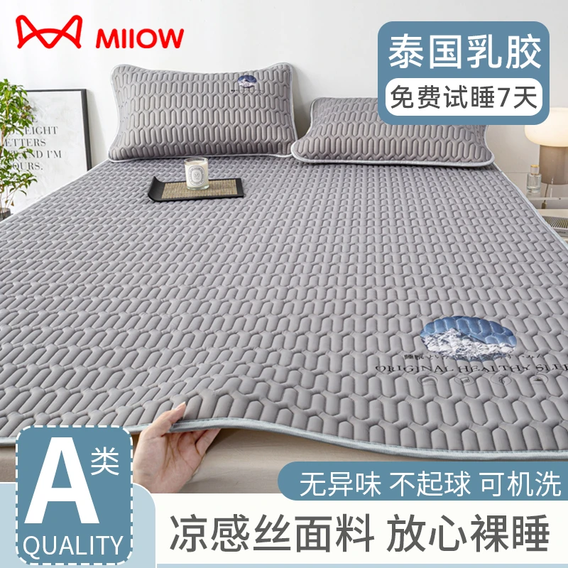 清仓！A类乳胶凉席夏凉垫夏季冰丝席床单床笠可水洗宿舍空调软席子