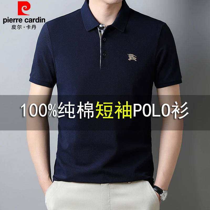 皮尔卡丹100%纯棉POLO衫男士短袖夏季翻领纯色t恤休闲上衣打底衫