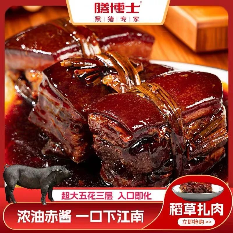 膳博士稻草扎肉黑猪红烧肉五花肉简单方便营养预制菜团购营养美味