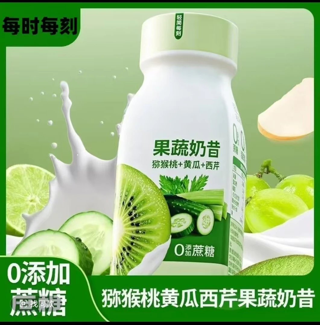 【半价抢10瓶】果蔬奶昔猕猴桃西芹黄瓜奶酸奶轻食代餐220ml/瓶箱装