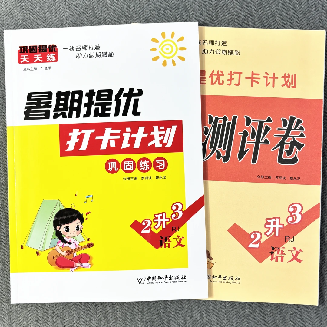 二年级暑假作业语文数学二升三暑假衔接复习预习新课暑假测试卷