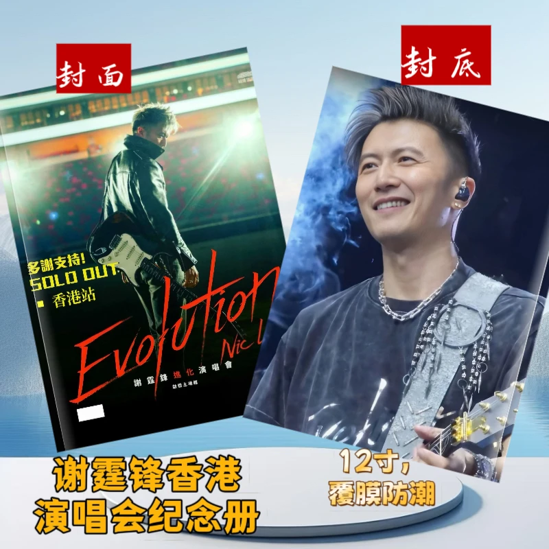 谢霆锋香港演唱会纪念册两天发货谢霆锋大儿子谢振轩谢霆锋演唱会