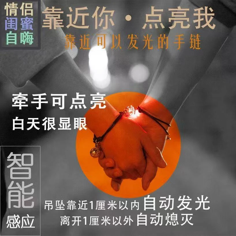 铜合金布艺手链 情侣感应磁吸异地恋神器闺蜜学生发光饰品礼物