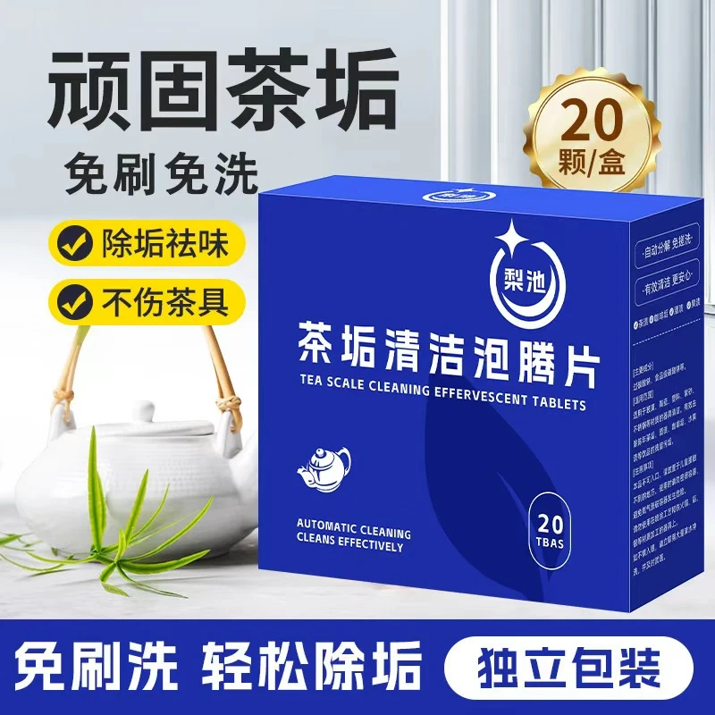 【官方正品】泡腾片洗茶渍神器洗茶杯茶具清洗剂活氧水垢杯子除垢剂