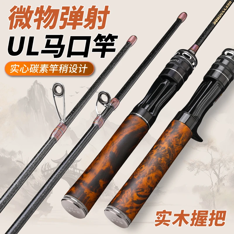 【威海仓】UL中快调路亚微物路亚竿溪流马口竿微物竿白条钓鱼弹射竿