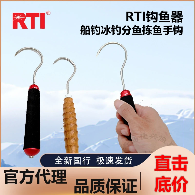 RTI钩鱼器搭钩手钩分拣鱼获海钓船钓冰钓锚鱼钩船钓分拣鱼不锈钢
