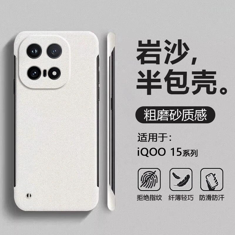 适用iqoo15手机壳新款vivoiQOO15岩磨砂无边框超薄防摔散热保护套