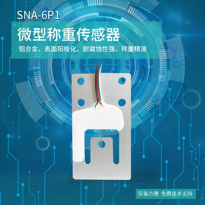 SNA-6P1高精度微型传感器，适用于医疗器械等称重设备