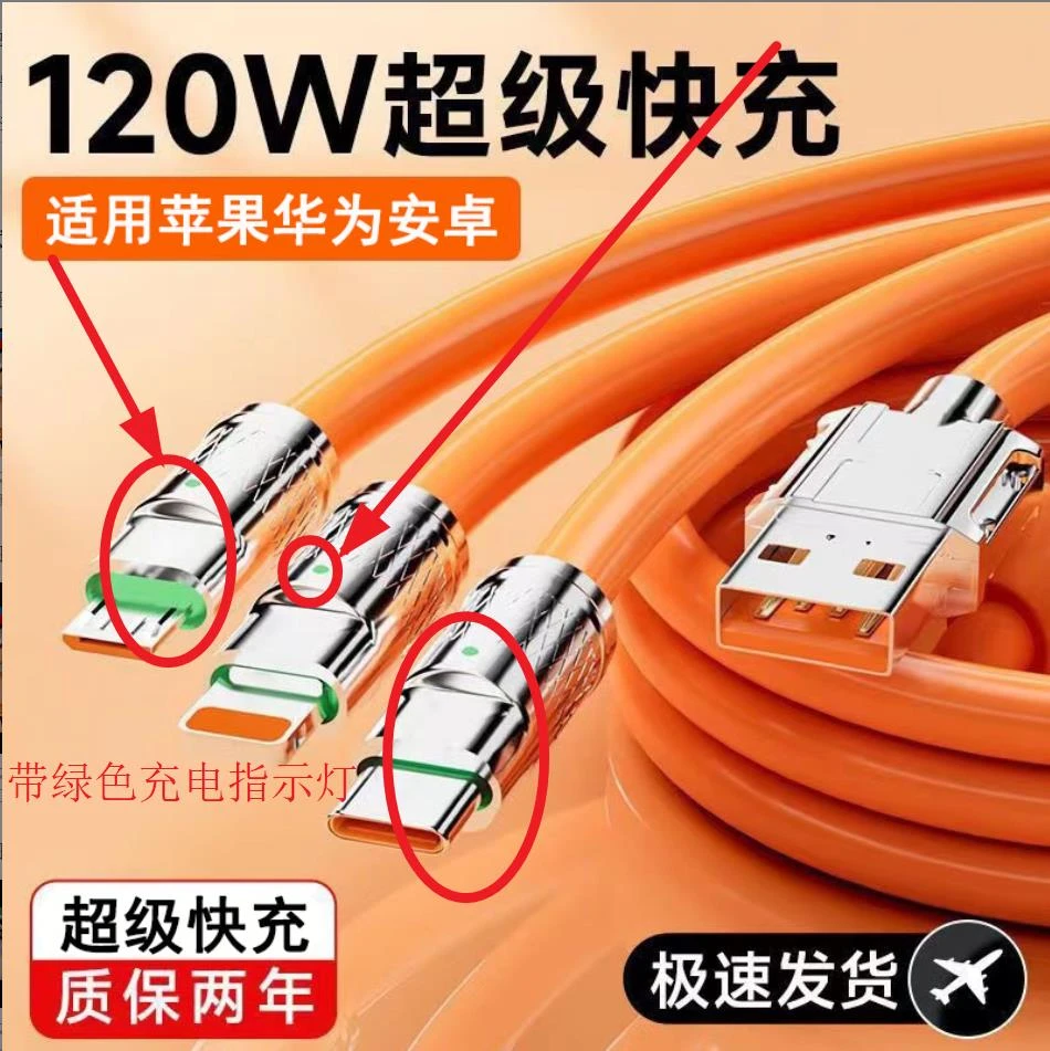 120W三合一数据线车载线多头充电线6A三头快速2米磁吸充