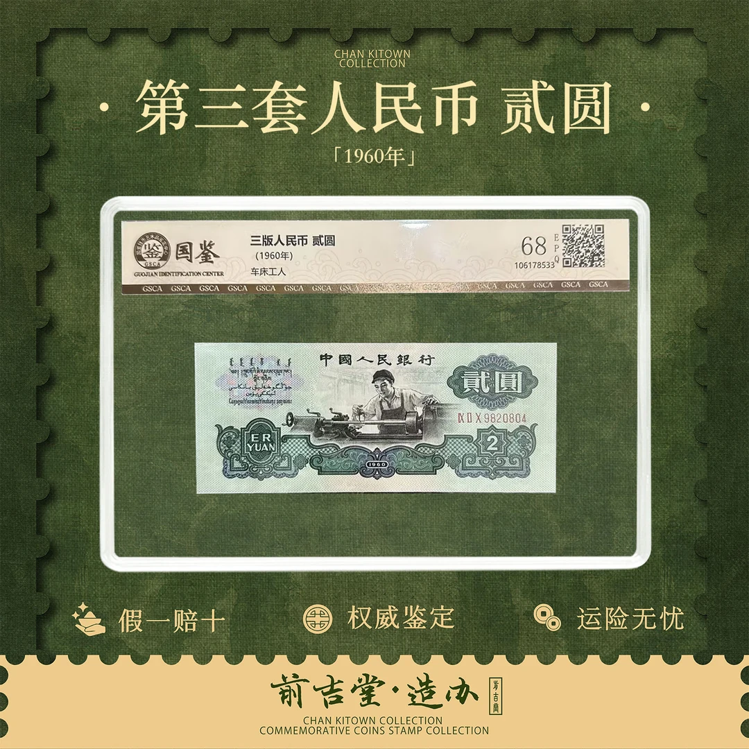 【七安专属】第三套人民币贰圆 五星车工