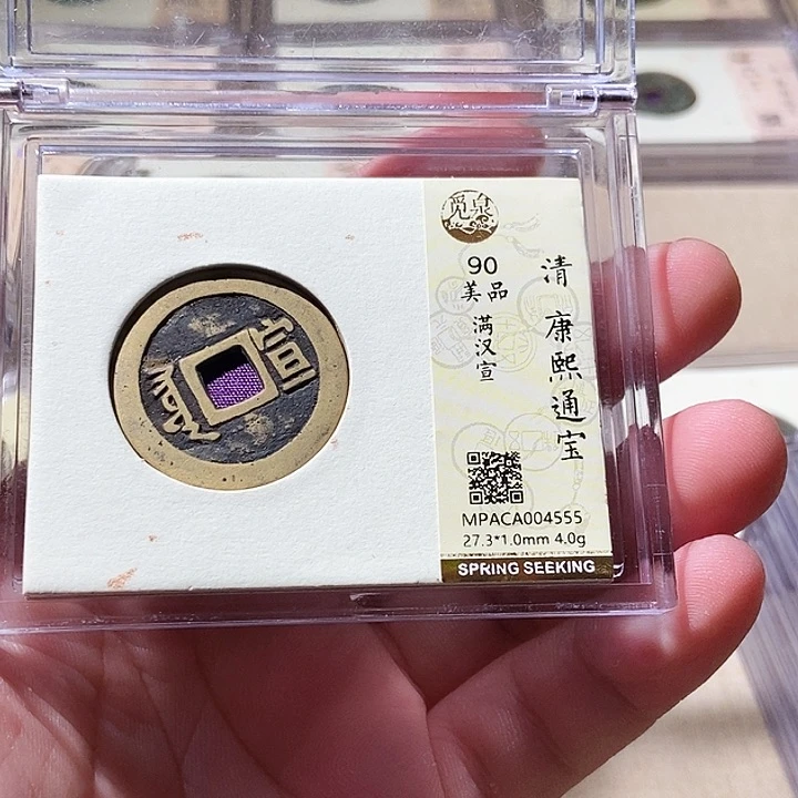 铜觅泉评级古钱币一枚 周浩