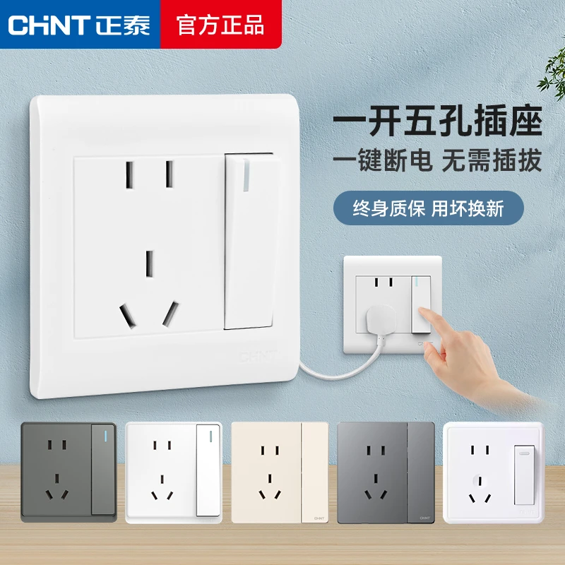 正泰带开关五孔插座一键断电五孔10A插座厨房专用面板一开五孔插
