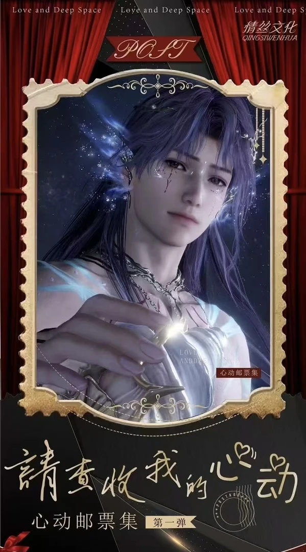 【爬爬】恋与深空票根、色纸、一番赏多品类盲盒