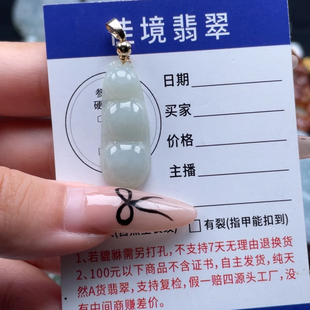 翡翠未镶嵌颈饰福豆