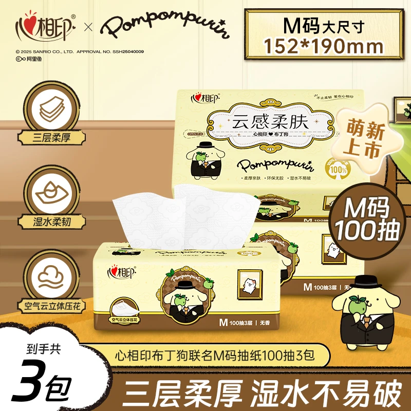 心相印抽纸三丽鸥布丁狗联名3层大号M码亲肤100抽加大加厚可湿水C