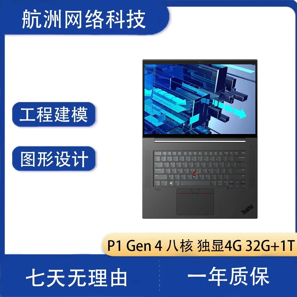 95新 Lenovo/联想 ThinkPad P1 Gen 4i 笔记本电脑