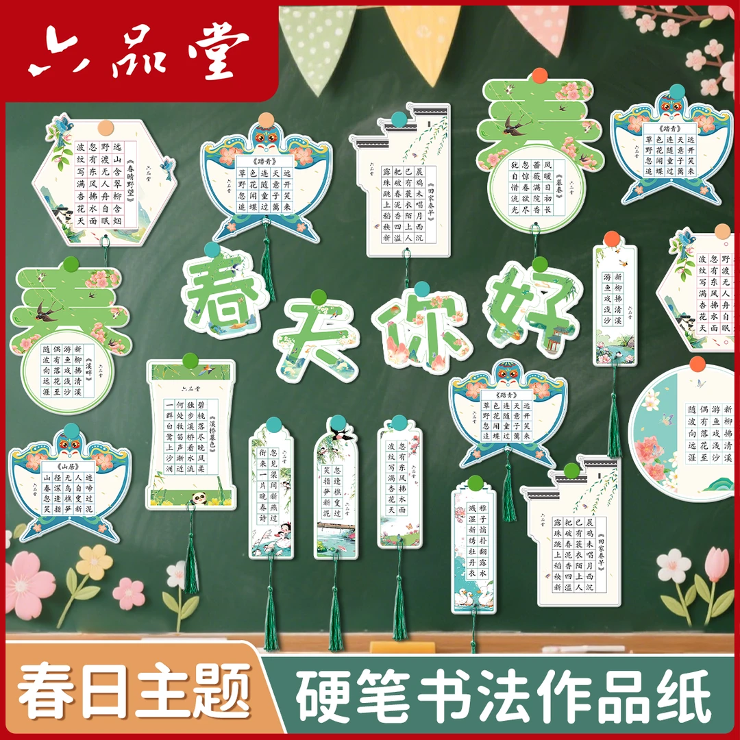 六品堂【春天主题硬笔书法作品纸】五言田字格古诗学生文化墙布置