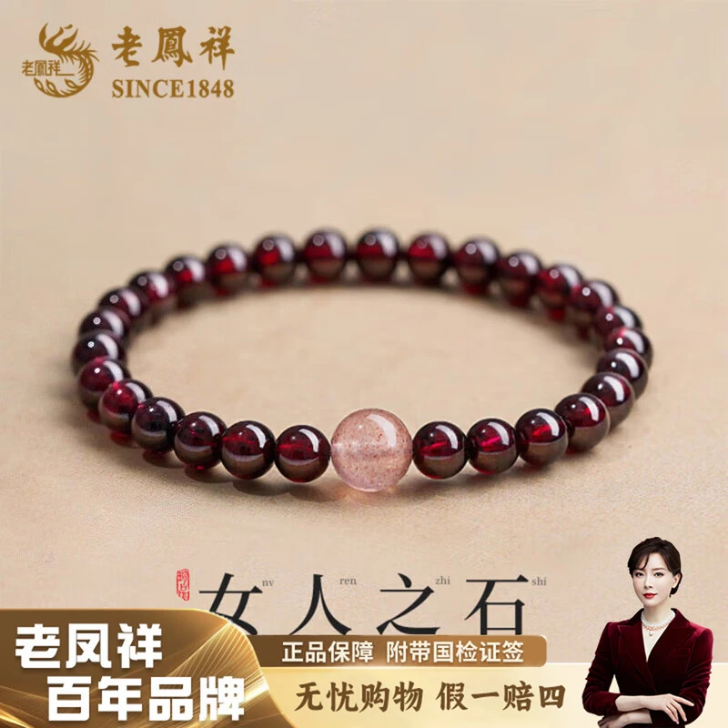 老鳯祥 【顺丰包邮/次日达】天然石榴石手串草莓晶女款五行补火手链生日礼物送女友老婆