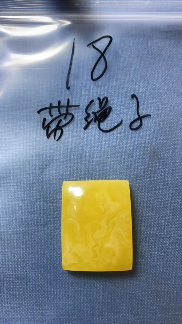 天然蜜蜡鸡油黄无事牌