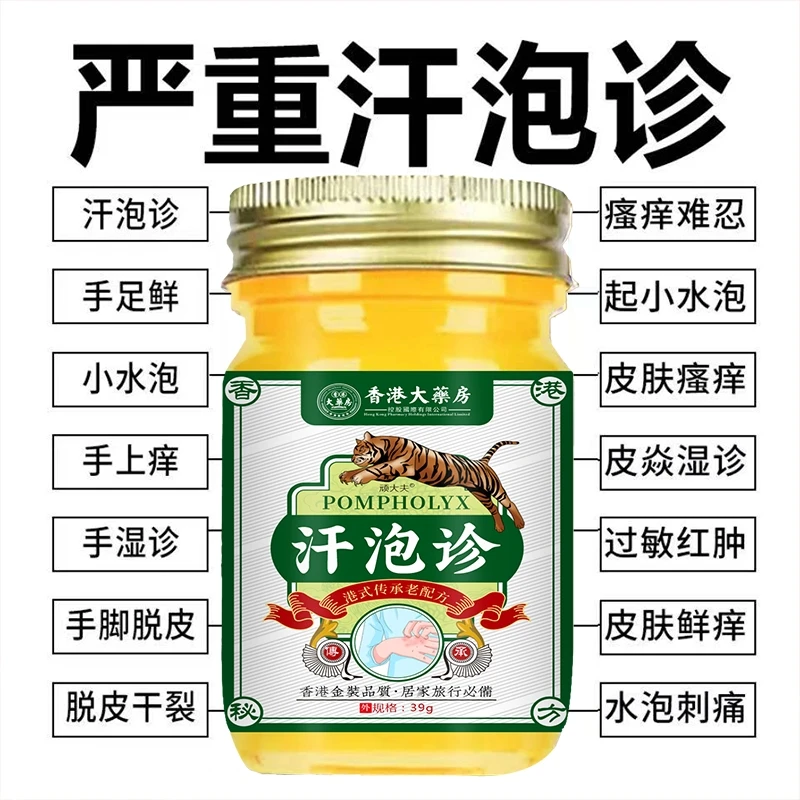 汗泡诊克星手上起小水泡止痒膏脱皮抑菌手指缝痒干裂专用草本乳膏