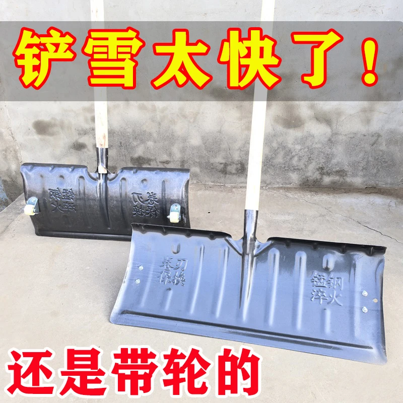 推雪铲锰钢加厚超大号加长带轮全钢家用冰铲雪工具清雪清粪晒稻谷