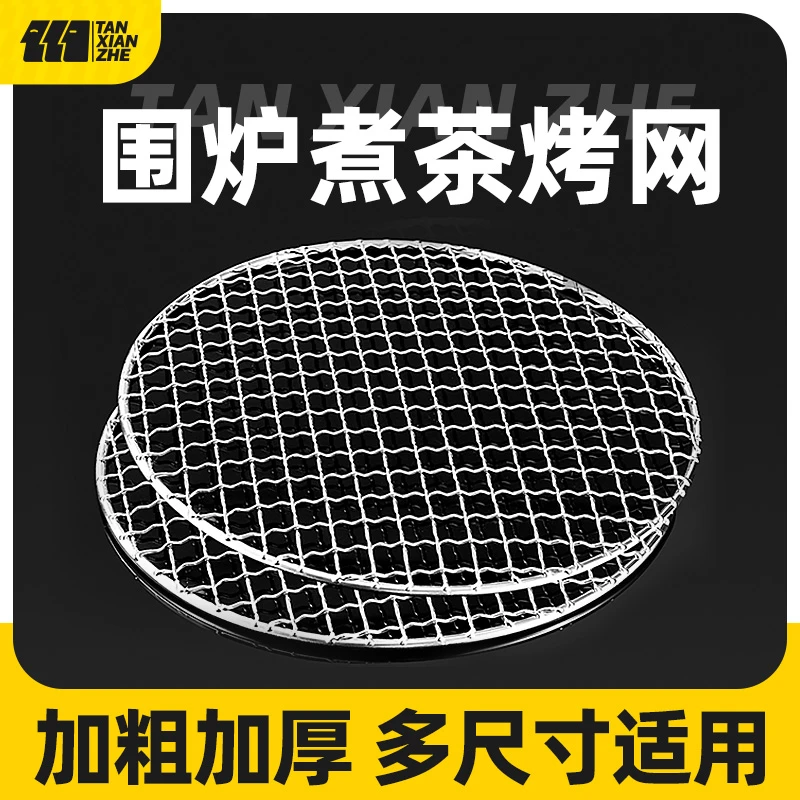 围炉煮茶家用室内全套烤网架圆形烧烤网炭炉户外烤肉碳炉配件工具
