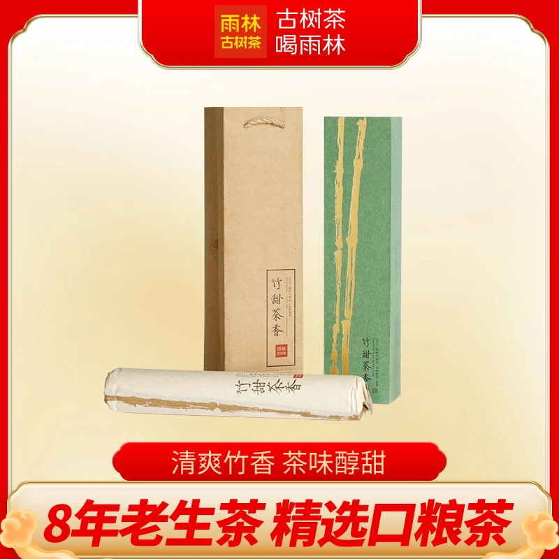 【竹筒茶】2017年竹甜茶香云南古树普洱生茶熟茶300克雨林古树茶